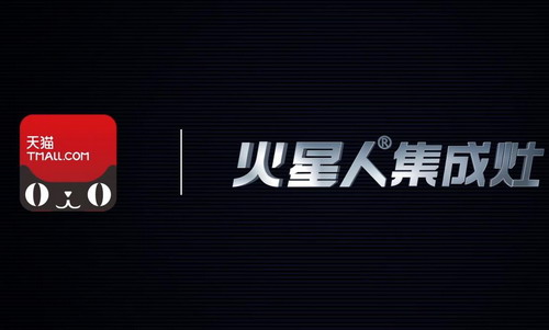 電商產(chǎn)品視頻-火星人集成灶-深圳映畫(huà)傳媒電商產(chǎn)品主圖視頻拍攝制作案例